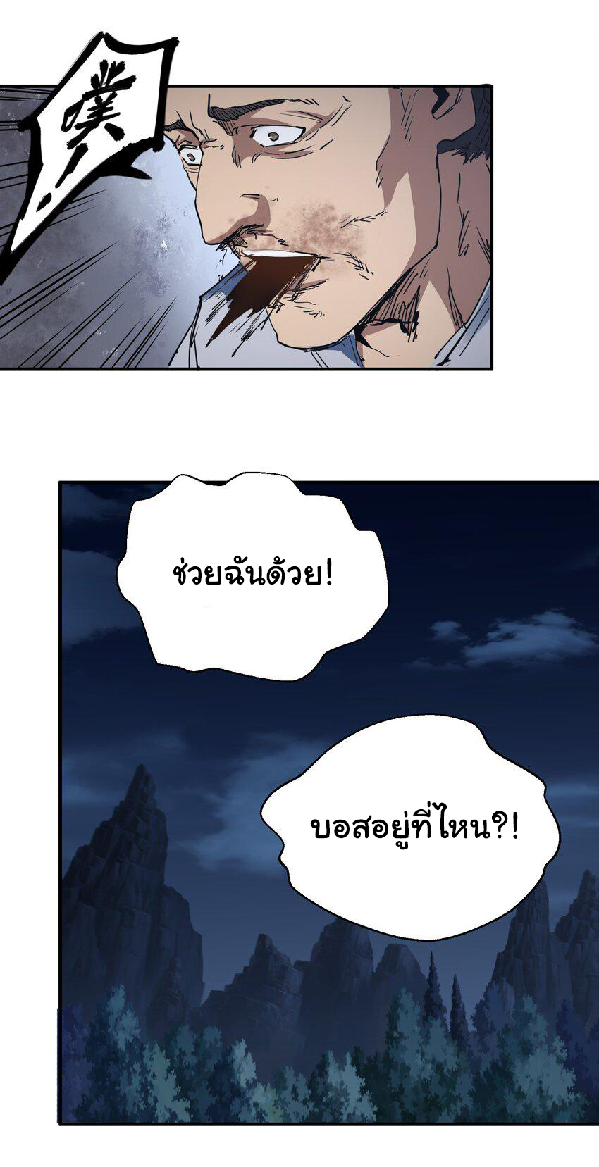 กลับมาเกิดใหม่ในยุคก่อนวันสิ้นโลก! ตอนที่ 6 หน้า 30