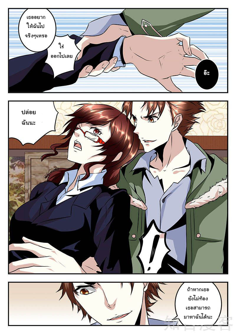 เจียงไป๋กับระบบนครหลวง ตอนที่ 64 หน้า 10