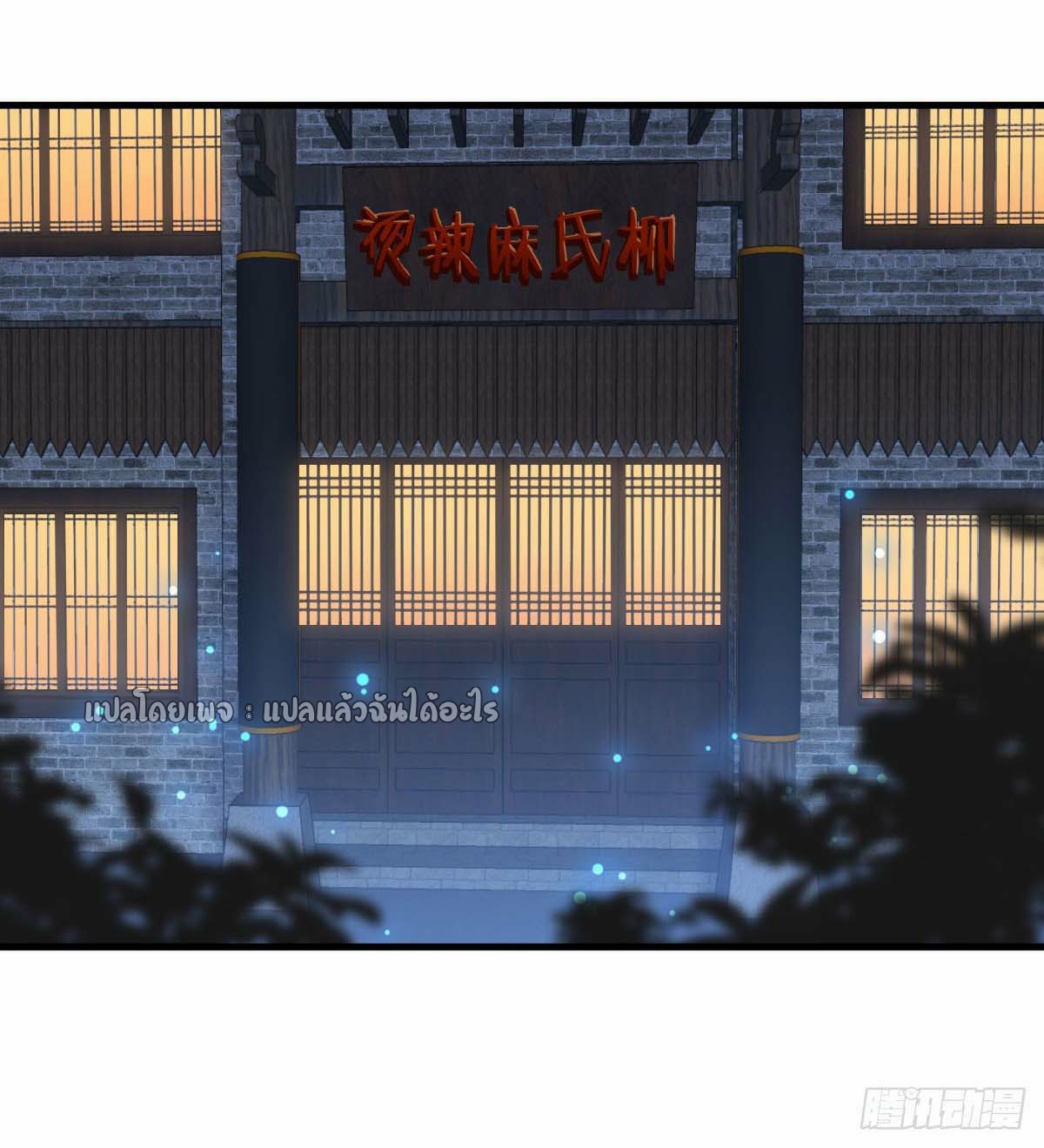 เกิดใหม่ทั้งทีมีเงินแค่เหรีญเดียว ตอนที่ 17 หน้า 42