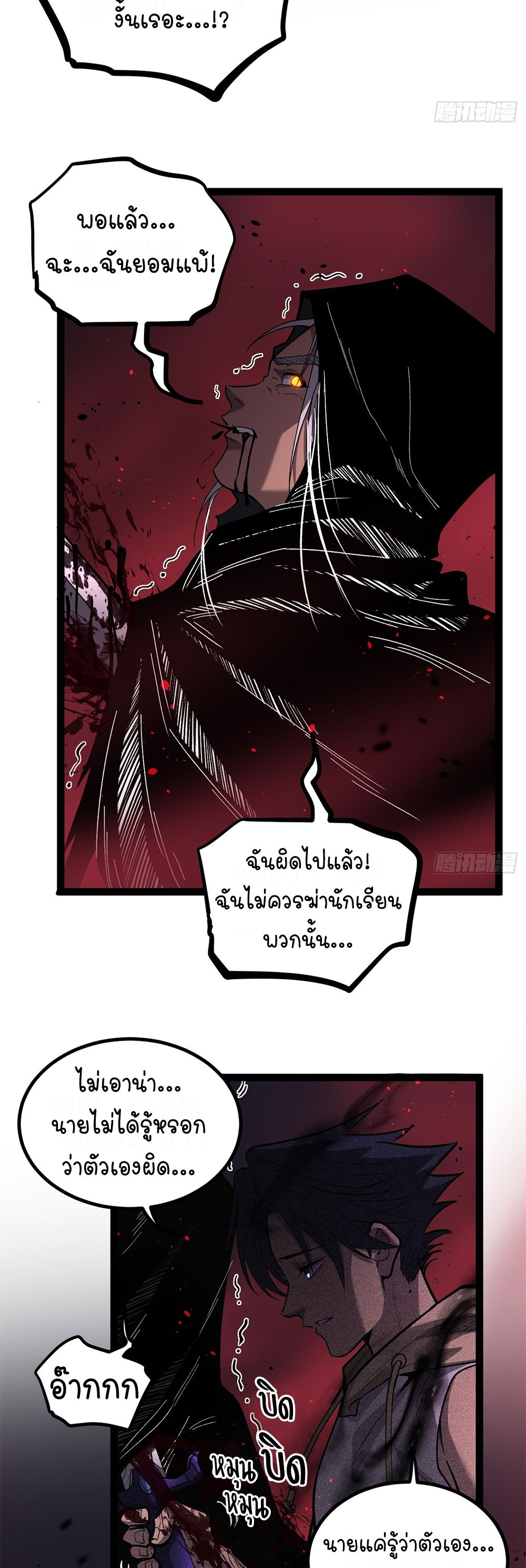 Gatekeeper of the Boundless World | ผู้พิทักษ์ประตูแห่งดินแดนไร้ขอบเขต ตอนที่ 85 หน้า 10
