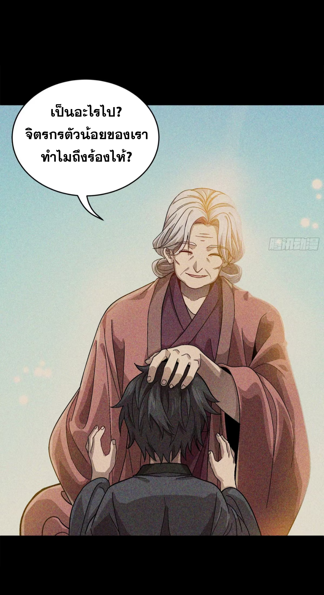 Legend of Star Genera ชนจีน ตอนที่ 270 หน้า 33