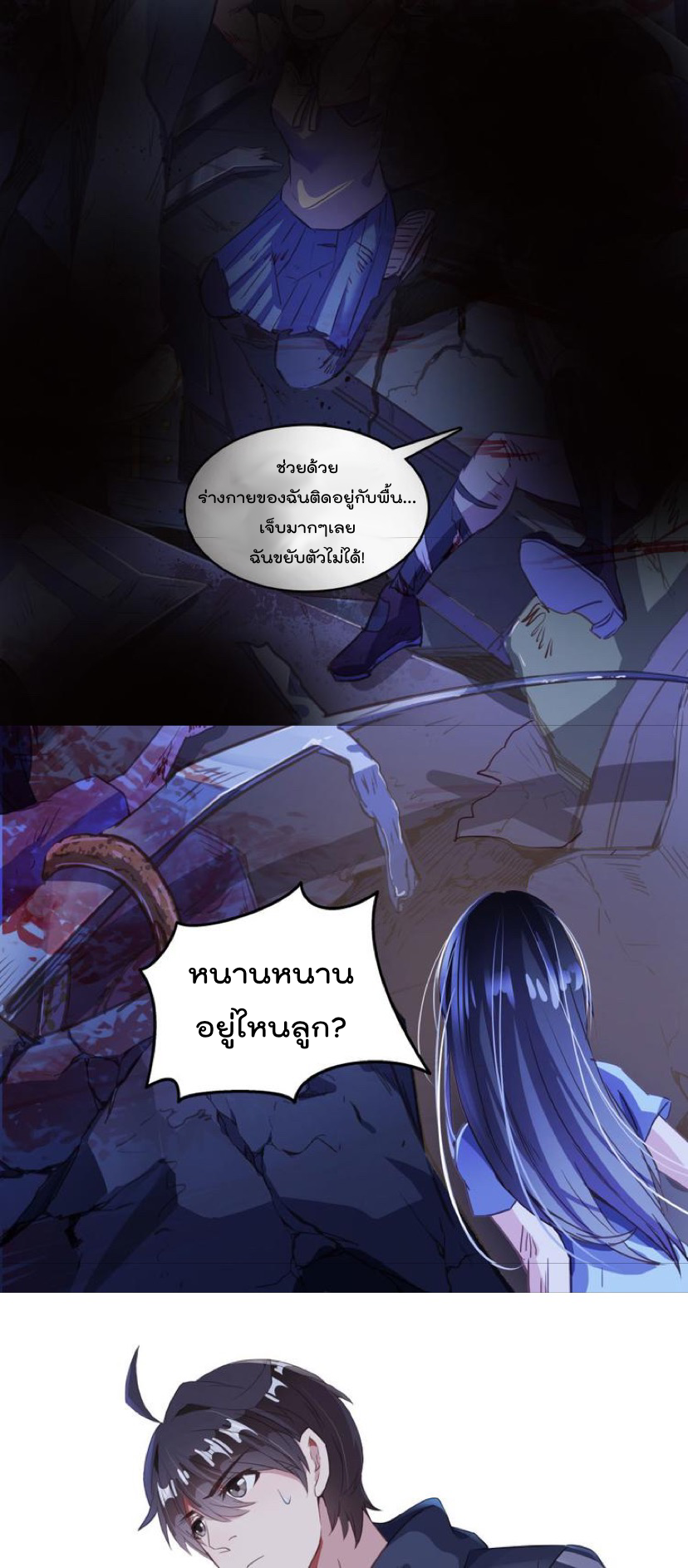 ปล่อยให้เทพเขาคุยกัน ตอนที่ 34 หน้า 17
