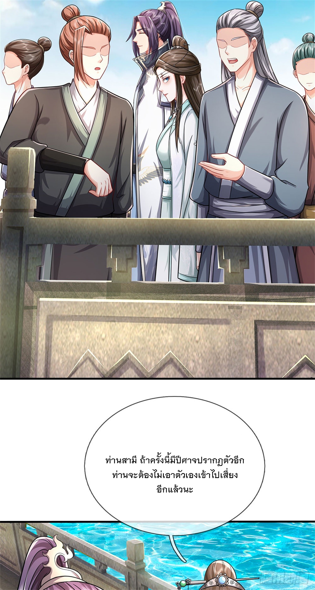 ข้าถูกเลี้ยงดูโดยหญิงสาวปีศาจ ตอนที่ 18 หน้า 12