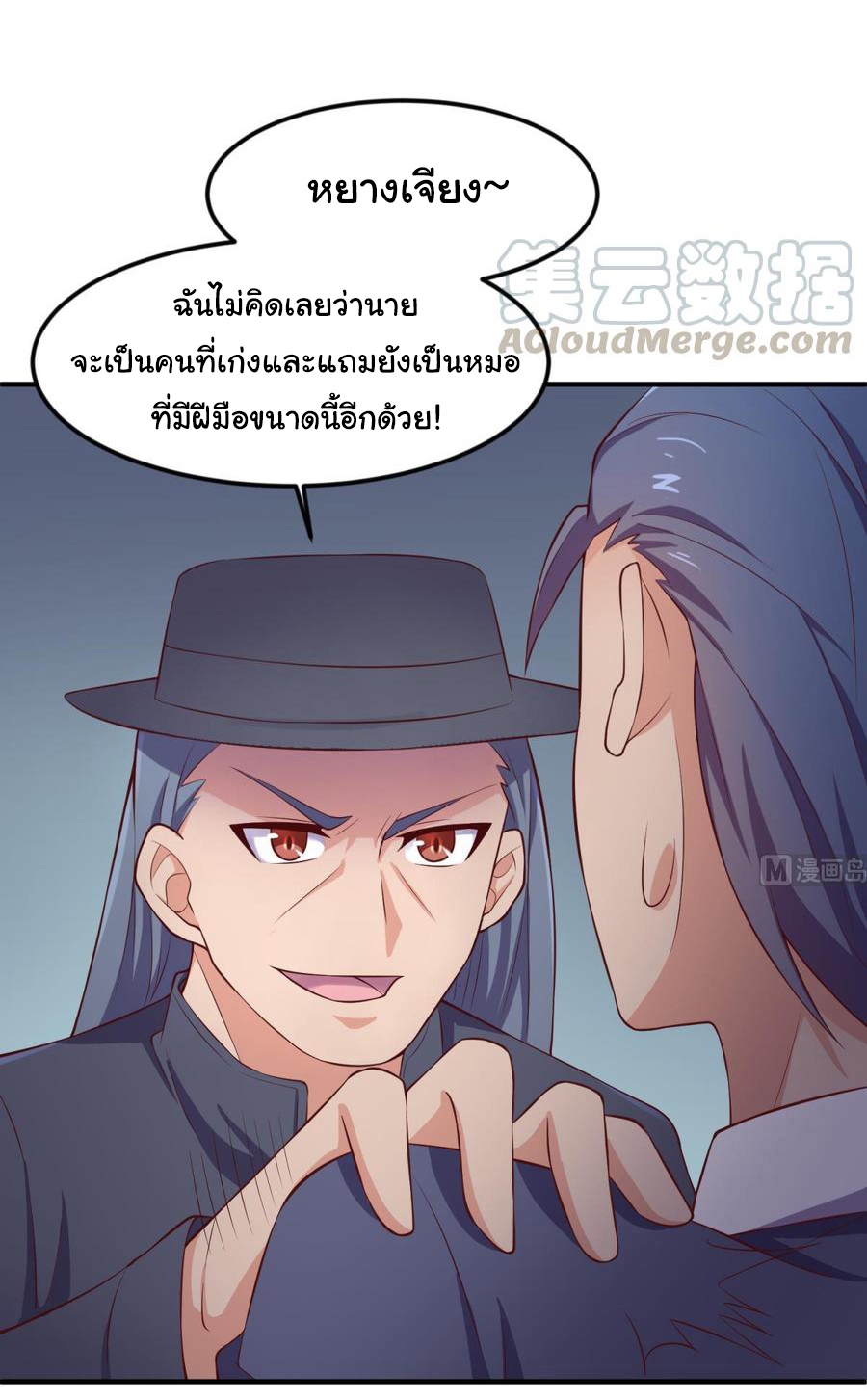 เทพเซียนหมอ ของยัยเทพธิดา ตอนที่ 118 หน้า 20