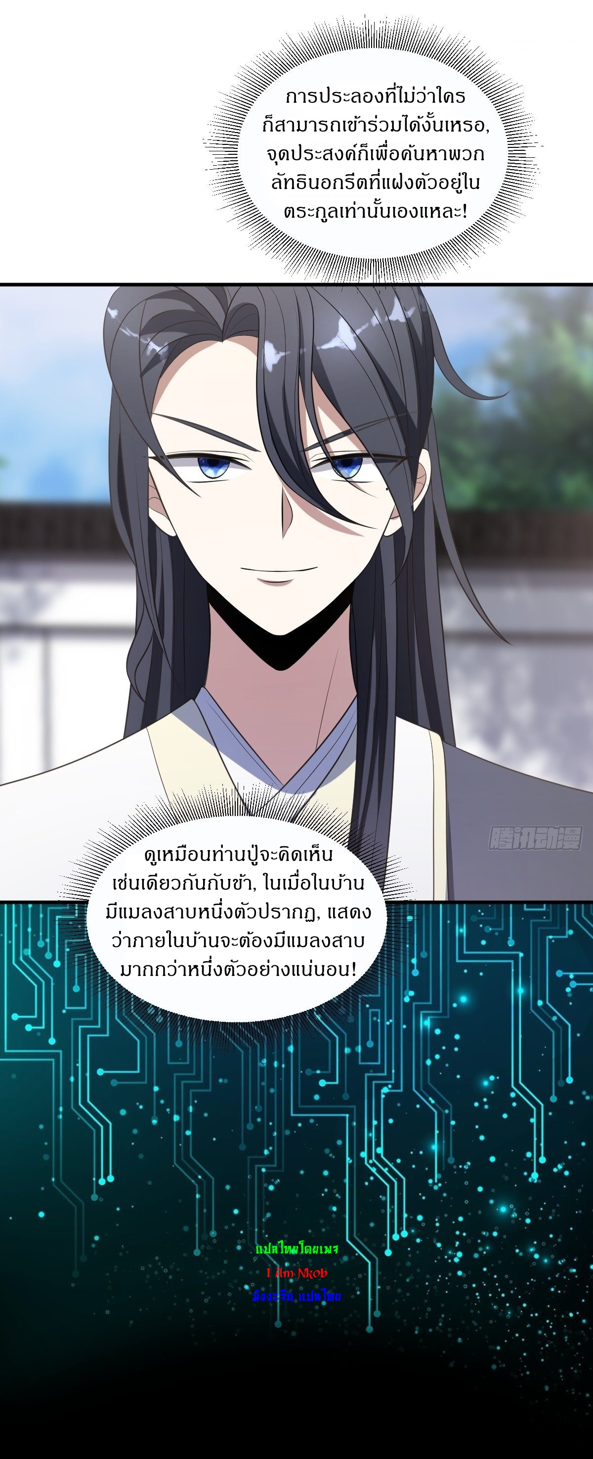 เก็บตัวร้อยปี จากนี้พี่ขอเทพ! INVINCIBLE AFTER A HUNDRED YEARS OF SECLUSION ตอนที่ 7 หน้า 17
