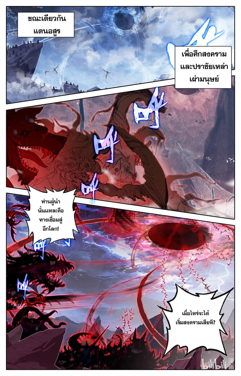 Azure Legacy (ทันจีน) ตอนที่ 171 หน้า 13