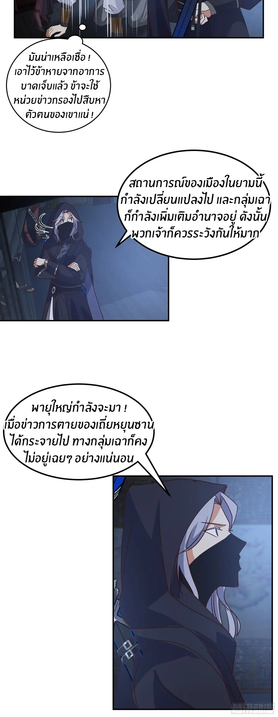 ข้าต้องแต่งงานกับจ้าวแห่งพรรคมาร ตอนที่ 18 หน้า 8