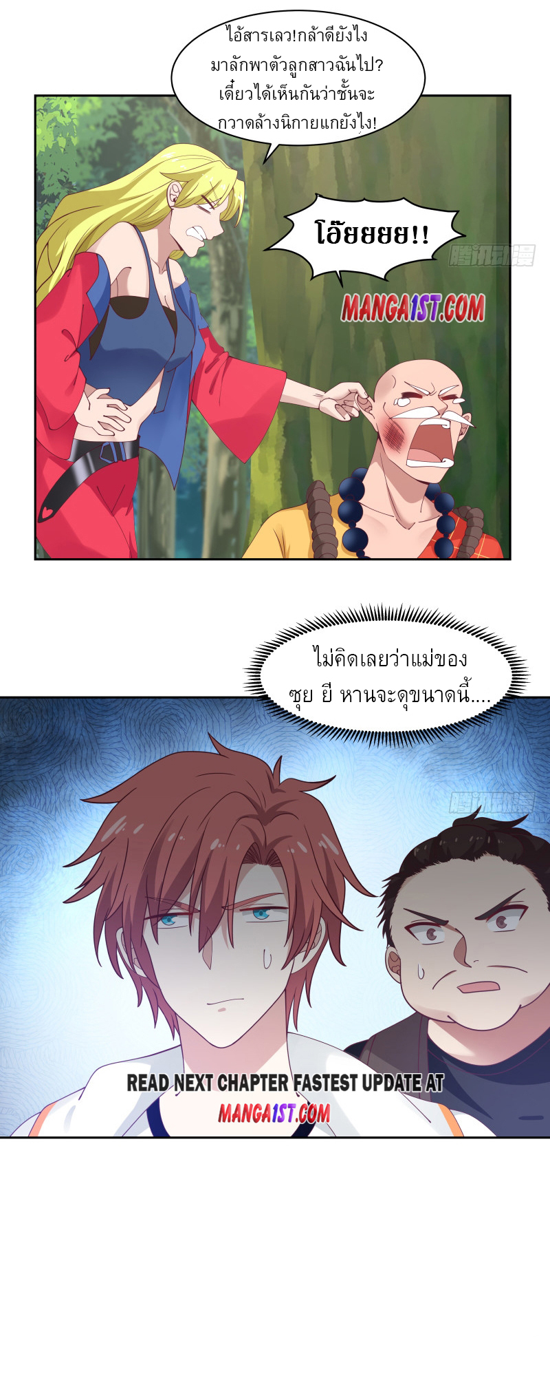 I have dragon in my body ตอนที่ 215 หน้า 12