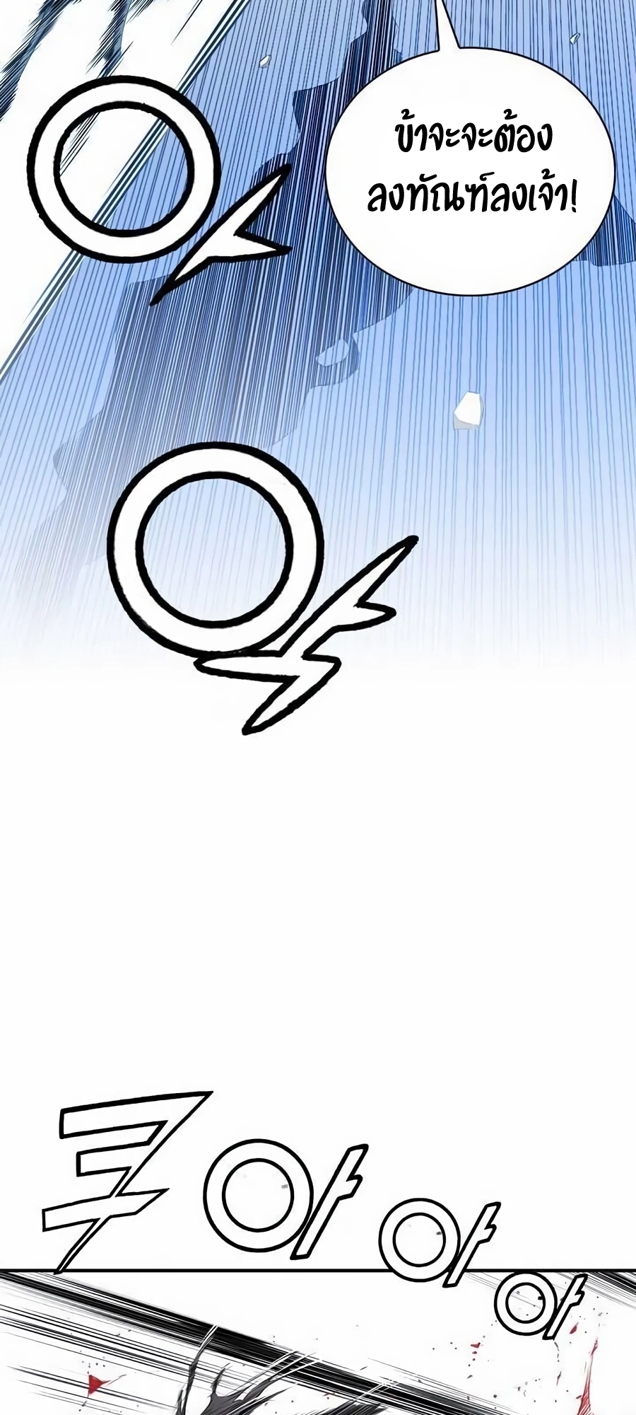 เส้นทางสู่สวรรค์ ตอนที่ 16 หน้า 40