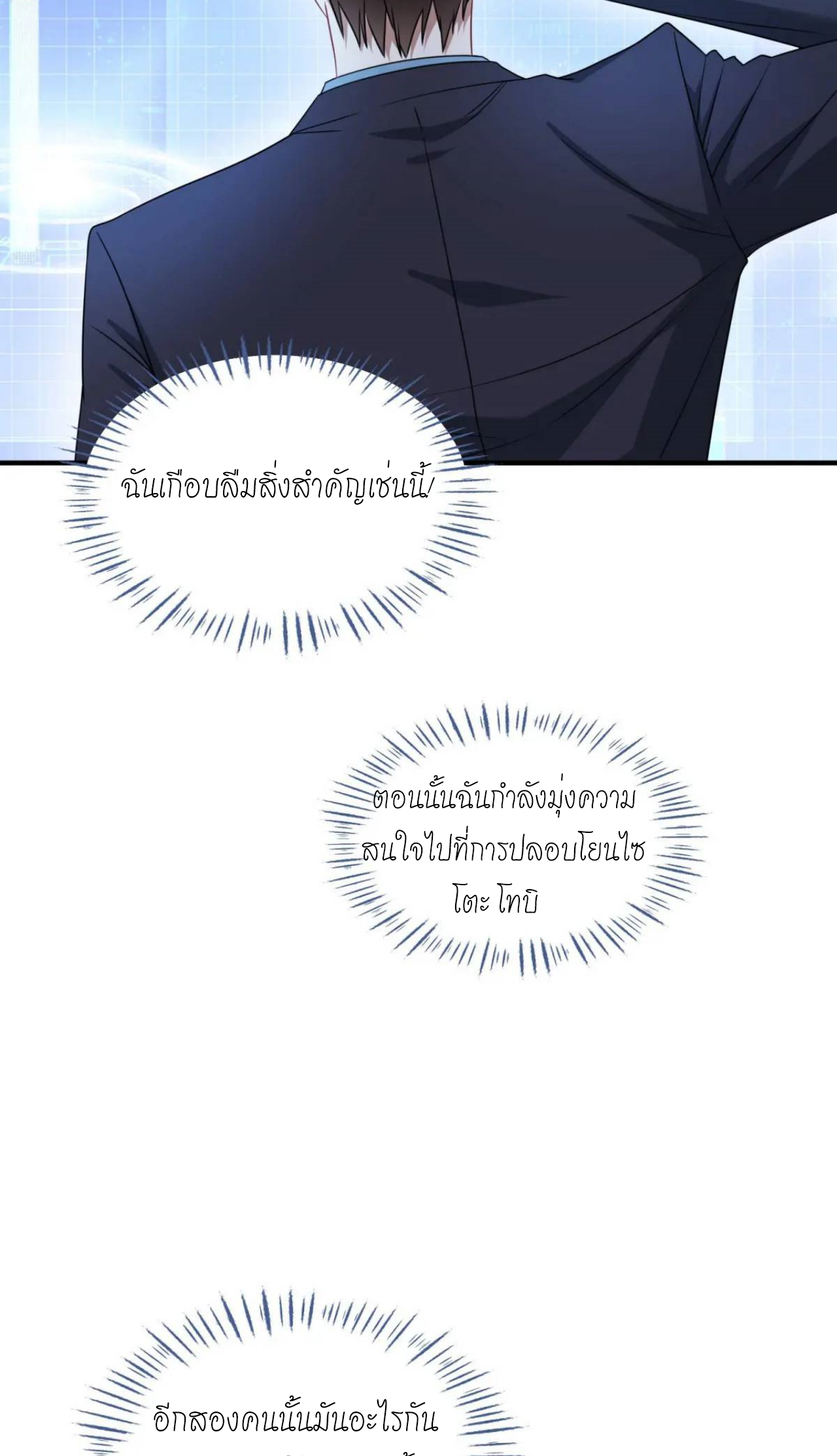 ผมไปเกาะสาวสวยกิน, แต่ตอนนี้ฉันเป็นคนร่ำรวยแล้ว~ ตอนที่ 44 หน้า 32