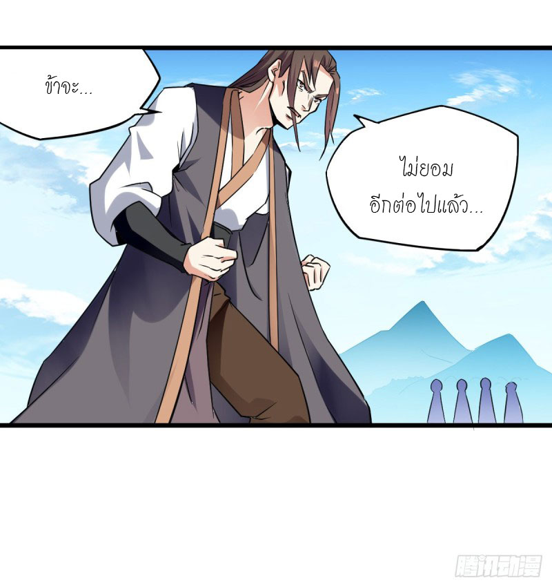 Peerless Martial Spirit ตอนที่ 1 หน้า 14