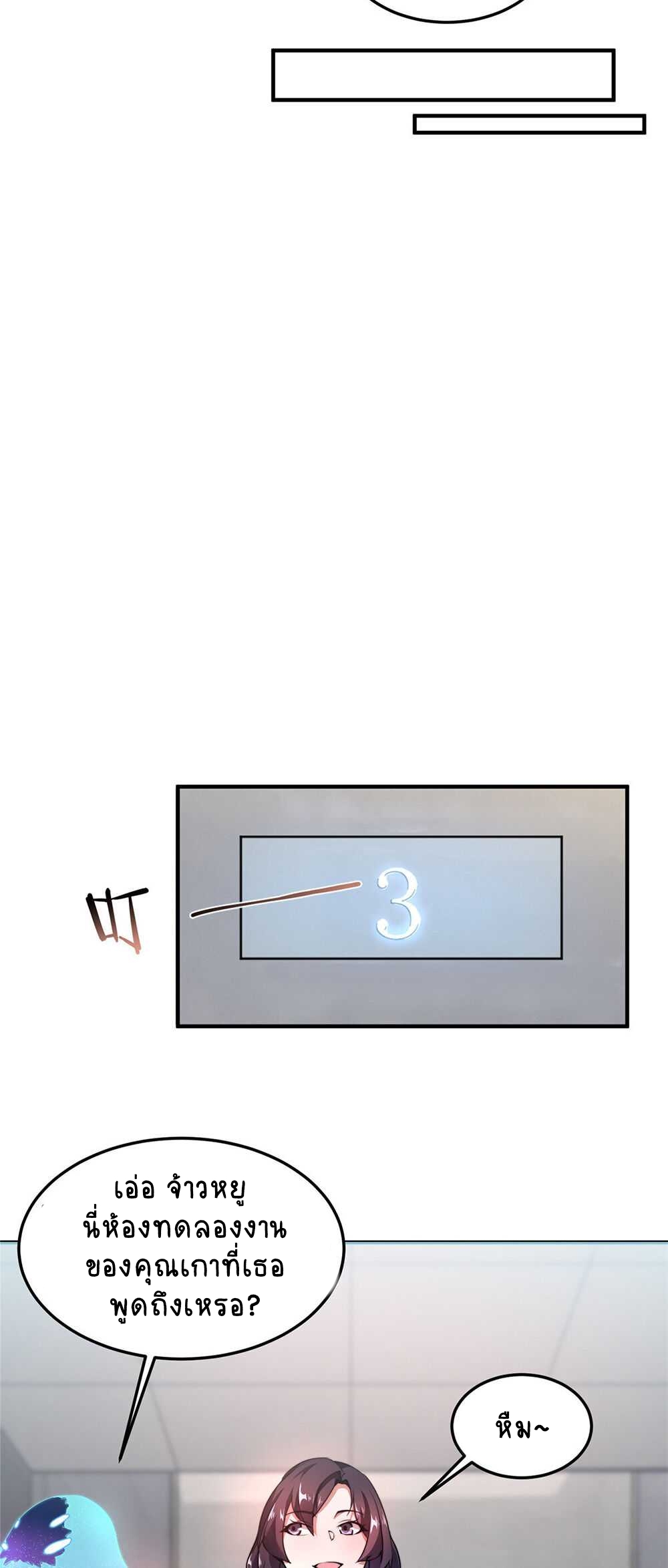 วิวัฒนาการอสูรสัตว์เลี้ยง ตอนที่ 25 หน้า 15