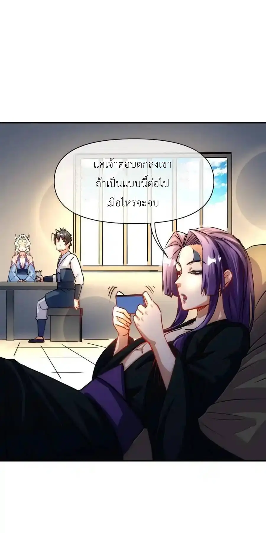 Travel through the world of cultivation, but you can connect to the Internet (ซีซั่น1) ตอนที่ 24 หน้า 38