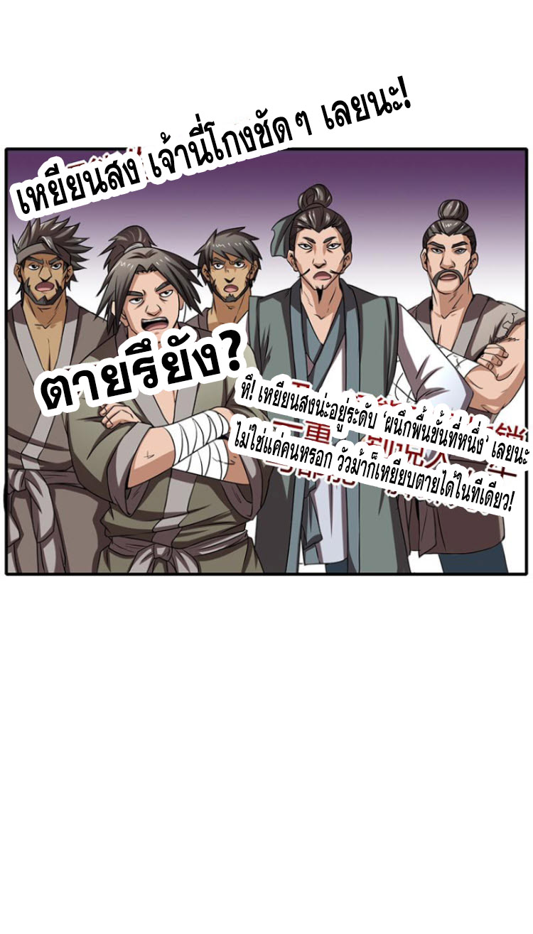 มหาสงครามพันปี ตอนที่ 4 หน้า 30