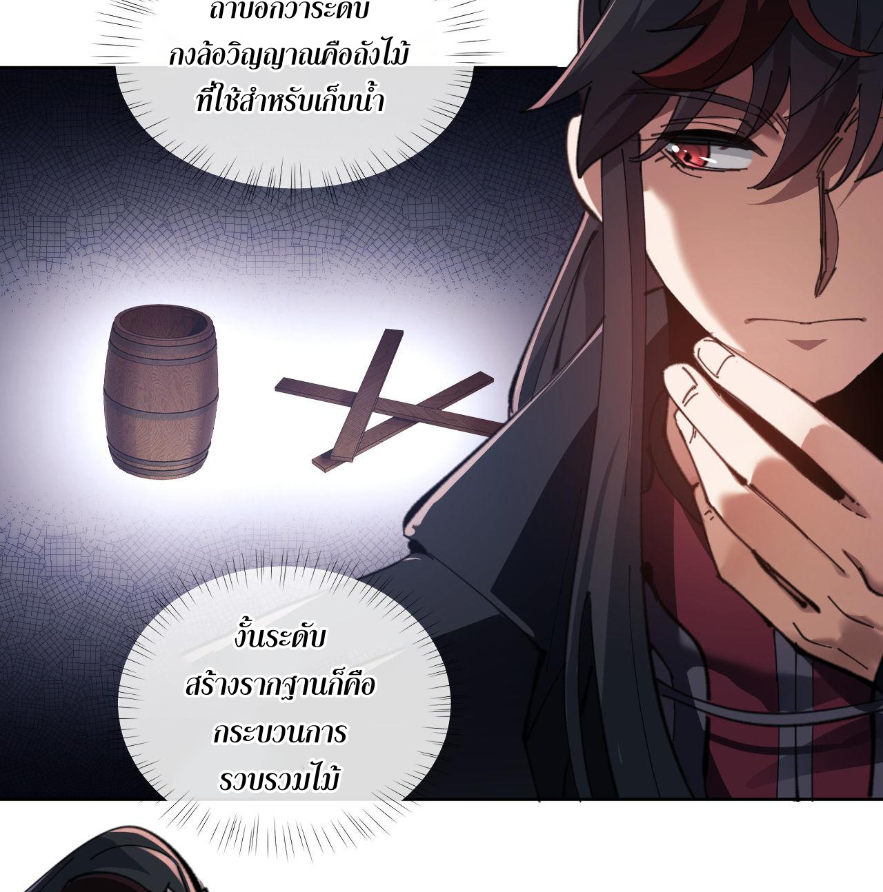 อาจารย์ ศิษย์บ้าขอกบฎนะขอรับ ตอนที่ 2 หน้า 32