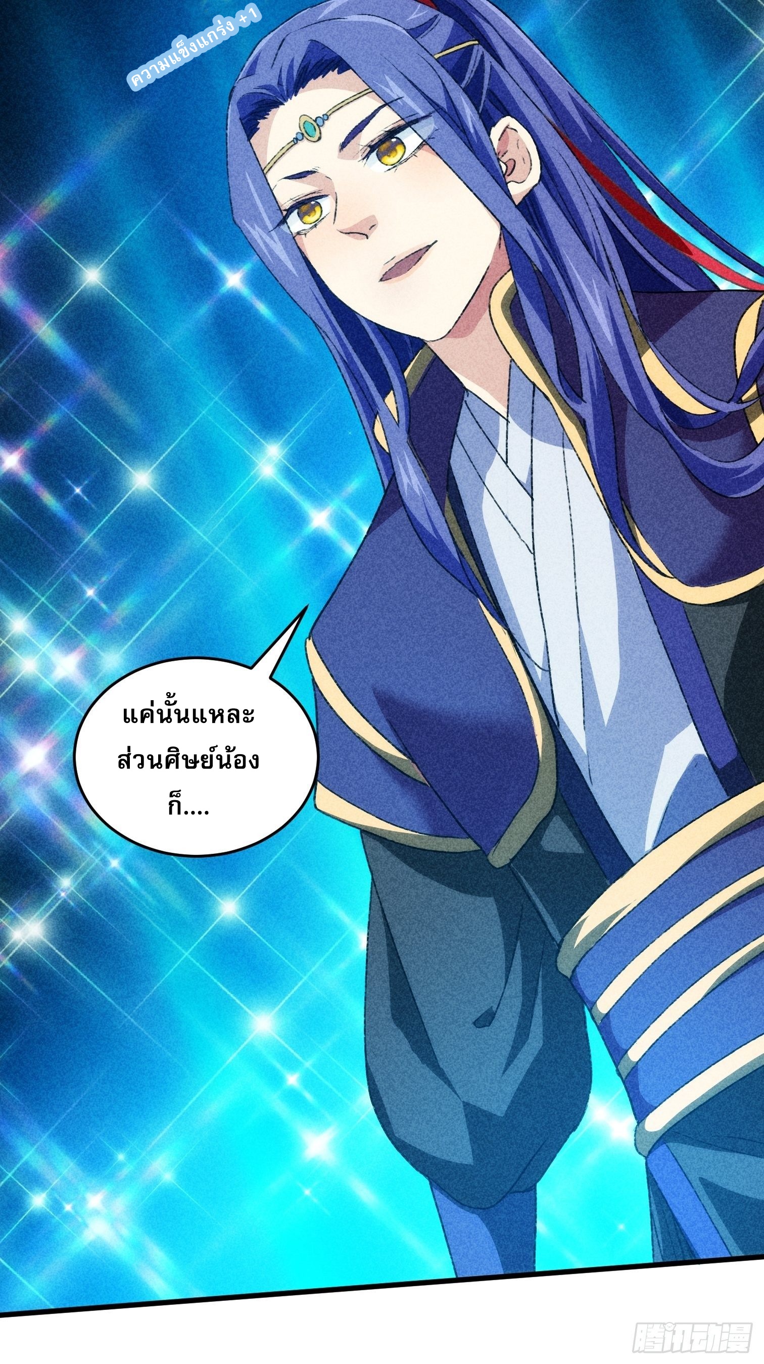 ข้าจะกำหนดชะตาตัวเอง ทันจีน ตอนที่ 5 หน้า 22