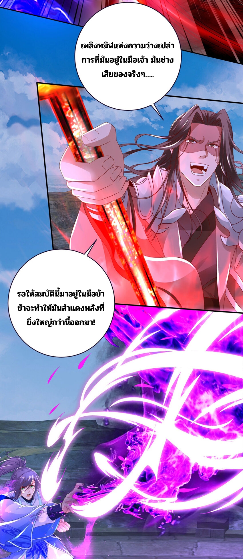 จักรพรรดิวิญญาณศักดิ์สิทธิ์ (ทันจีน) ตอนที่ 342 หน้า 21