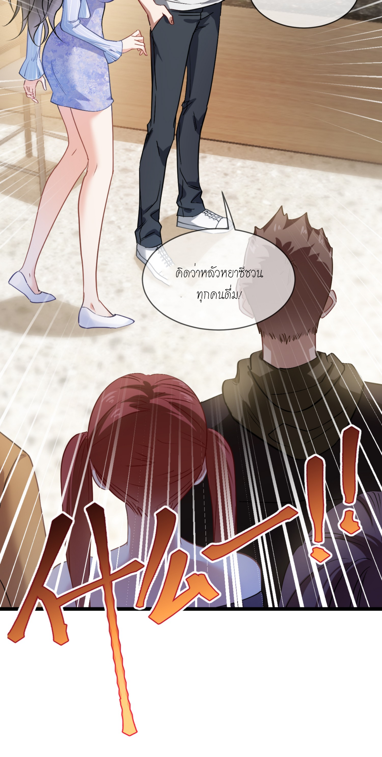 ผมไปเกาะสาวสวยกิน, แต่ตอนนี้ฉันเป็นคนร่ำรวยแล้ว~ ตอนที่ 1 หน้า 24