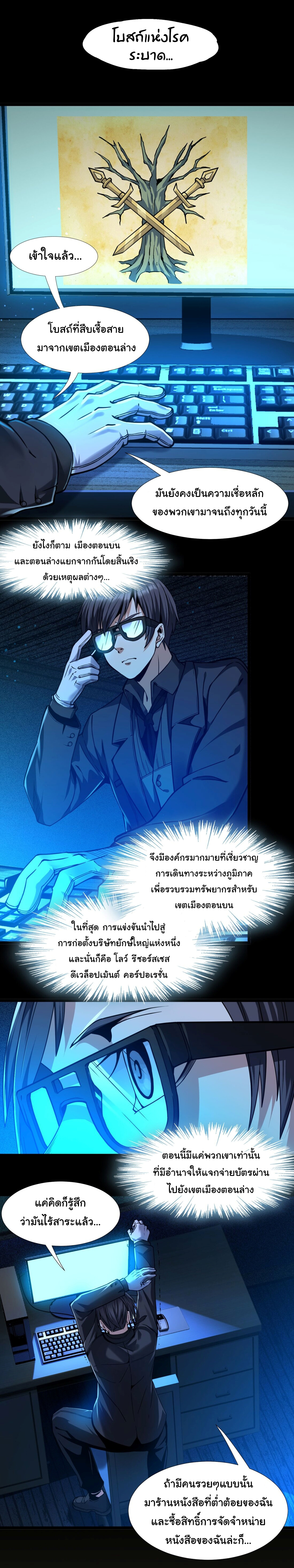 i'm really not the demon god's lackey ตอนที่ 30 หน้า 11