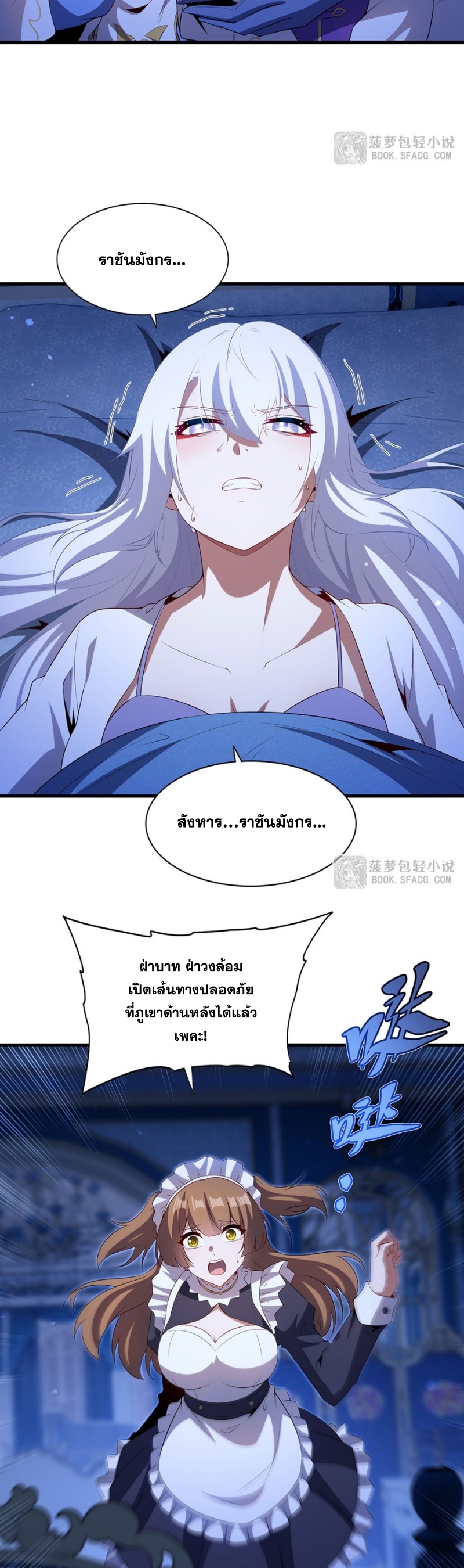 Shut Up, Evil Dragon! หุบปากซะยัยมังกรร้ายข้าไม่อยากมีลูกกับเจ้าอีกแล้ว ตอนที่ 88 หน้า 19