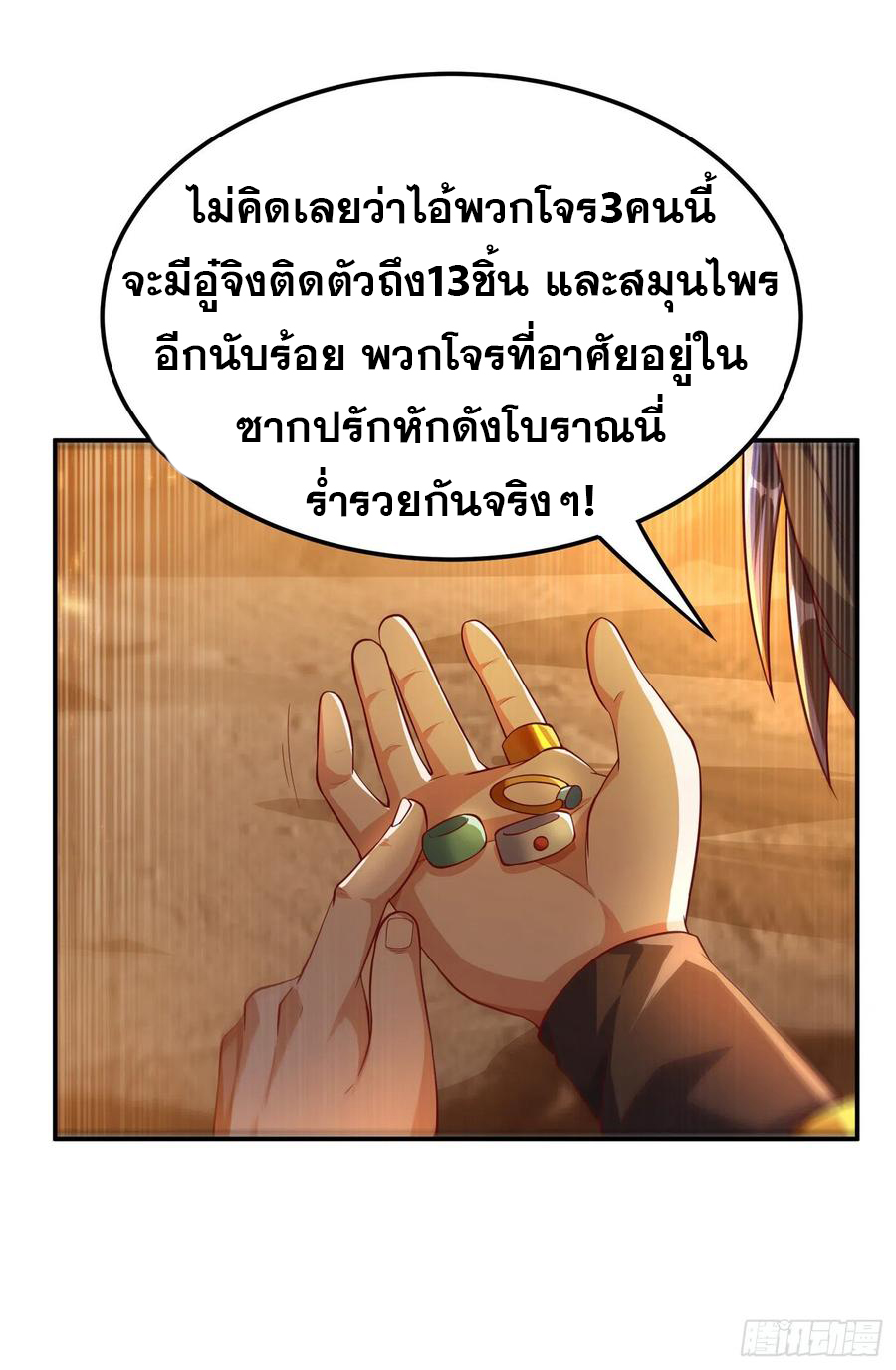 Wu ni ตอนที่ 112 หน้า 32