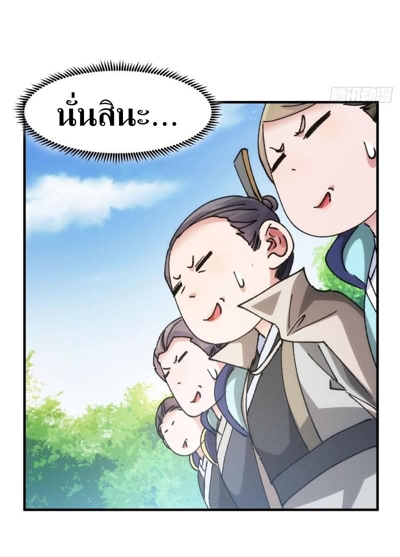 ข้าแค่ไม่เล่นไพ่ตามเกม ตอนที่ 98 หน้า 7