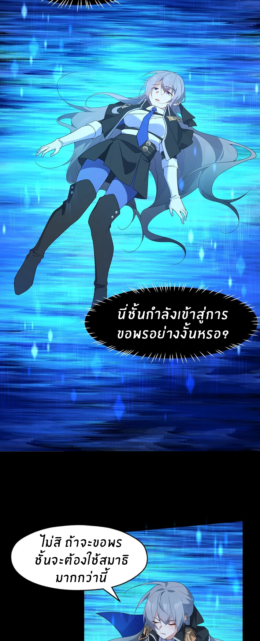 Purifying the world begins with bathing ตอนที่ 35 หน้า 7