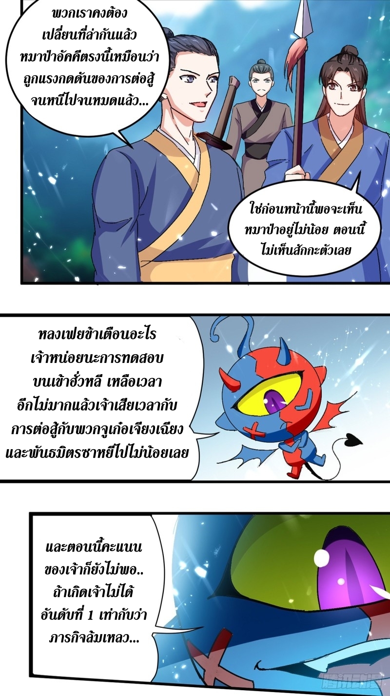 [จบ] ระบบบ้าคลั่ง ตอนที่ 46 หน้า 4