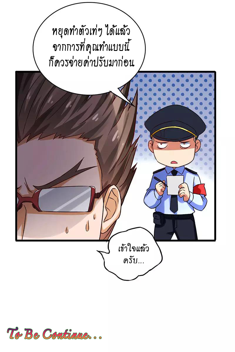 สุดยอดระบบผลาญเงิน 超級敗家子 ตอนที่ 22 หน้า 24