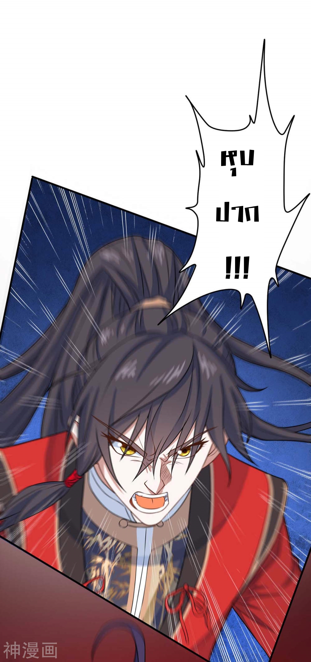 การกลับมาของจักพรรดิ์ ตอนที่ 142 หน้า 32