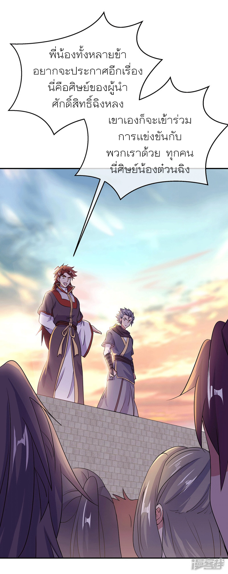 peerless battle spirit ตอนที่ 280 หน้า 9