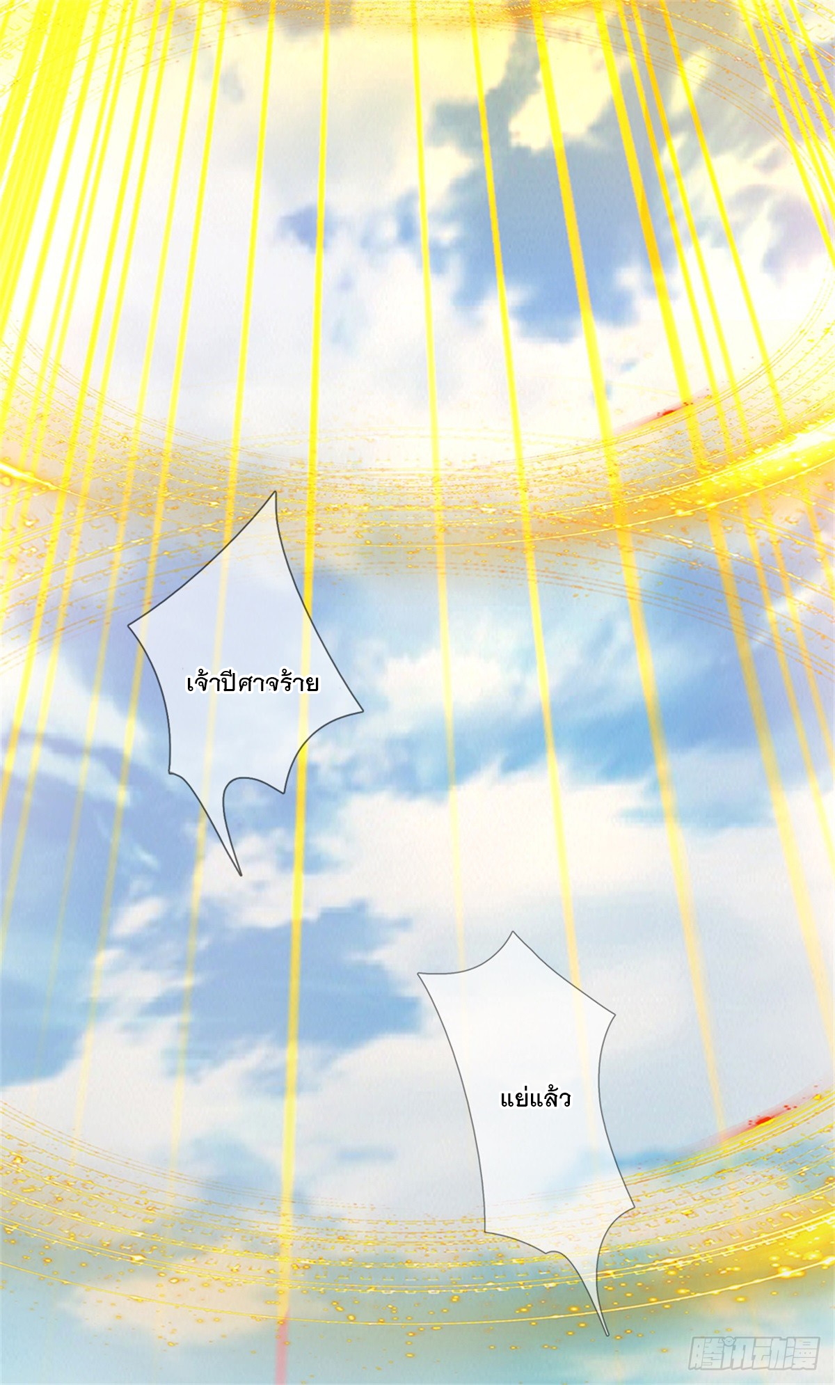 ข้าถูกเลี้ยงดูโดยหญิงสาวปีศาจ ตอนที่ 49 หน้า 27