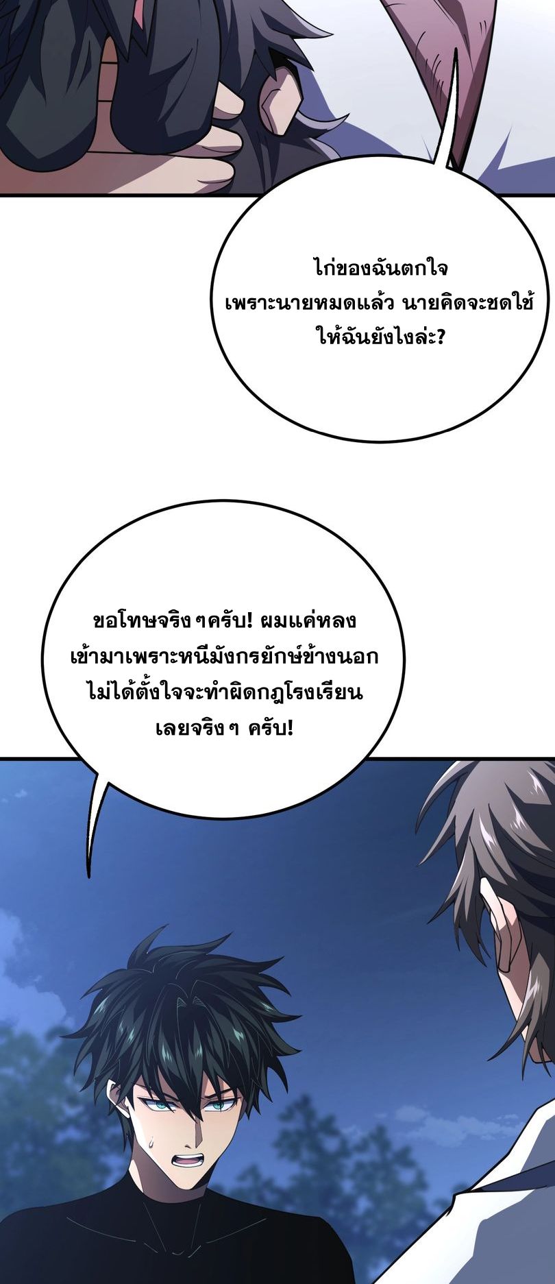 นักเรียนใหม่ระดับ SS แห่งสถาบันเวทมนตร์สุดแกร่ง ตอนที่ 12 หน้า 8