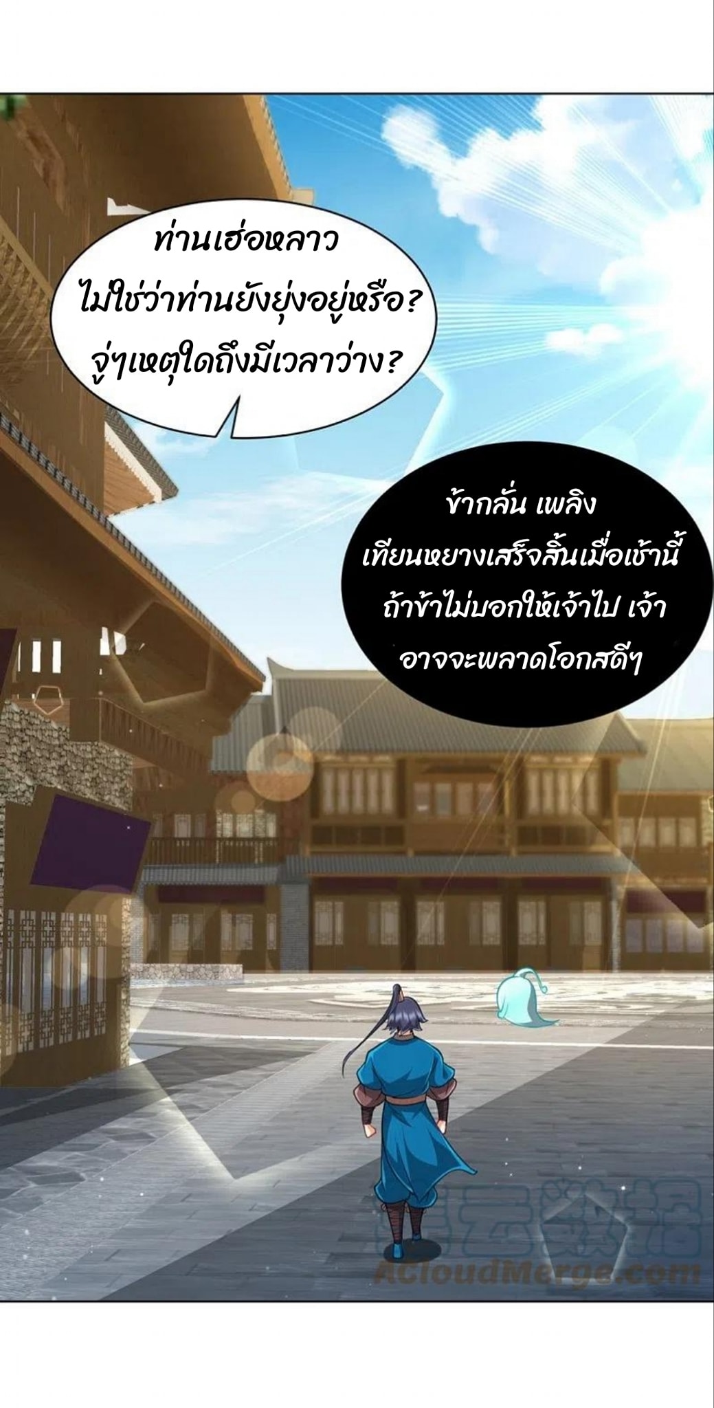 ข้ารับใช้ชั้นหนึ่ง ตอนที่ 275 หน้า 23