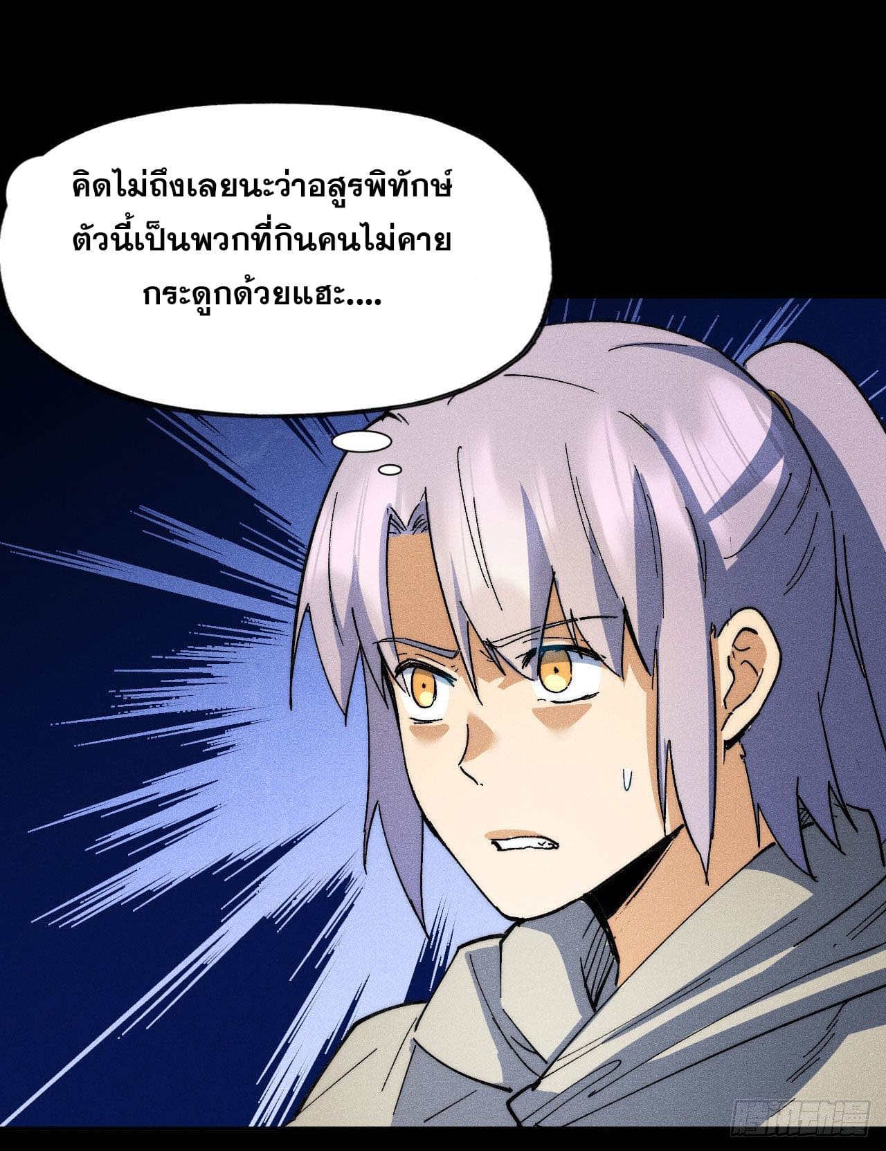 ตูข้านี่แหละเทพ (ทันจีน) ตอนที่ 95 หน้า 37