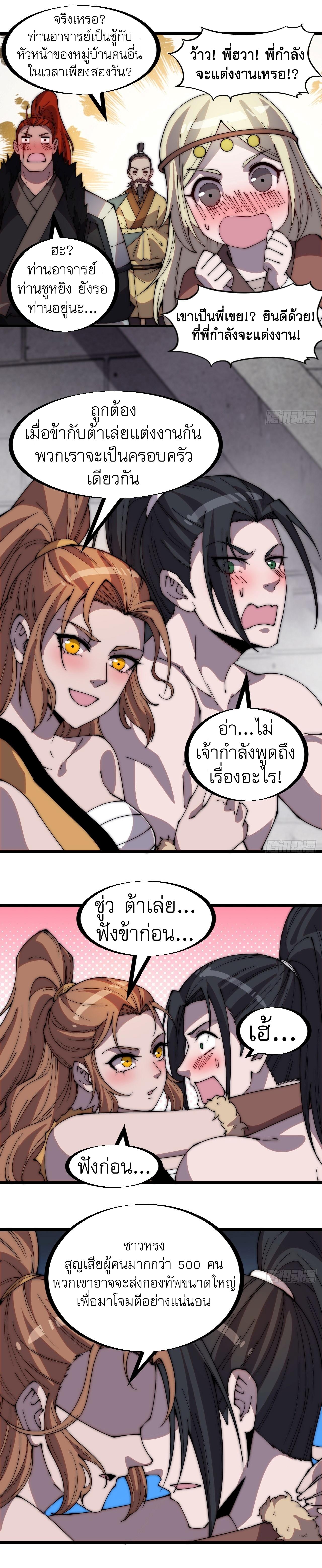 Starting a Mountain ตอนที่ 320 หน้า 2