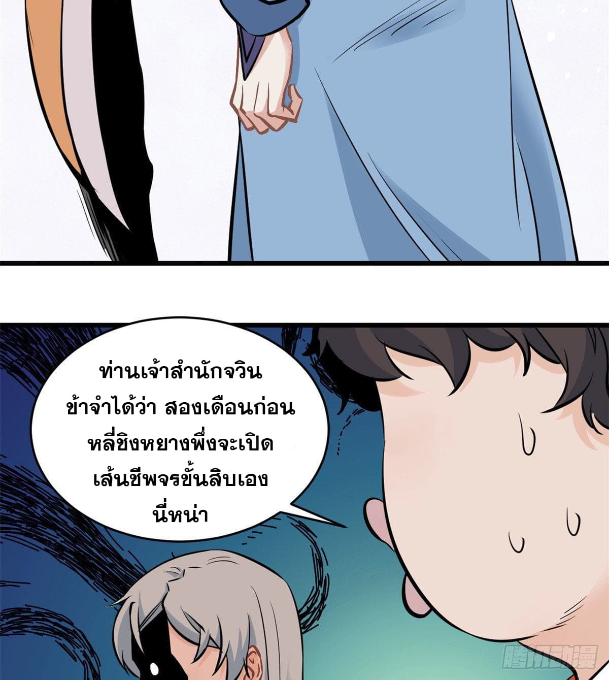นิกายที่แข็งแกร่งที่สุด (ทันจีน) ตอนที่ 47 หน้า 15