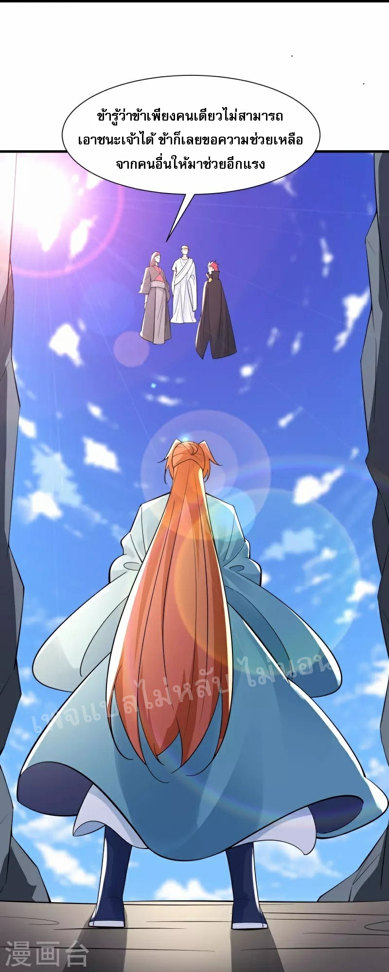 ฮาเร็มของข้ามีแต่ลูกศิษย์หญิงทั้งนั้น ตอนที่ 80 หน้า 29