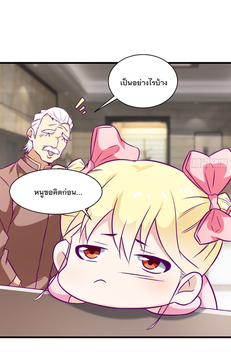 พ่อของฉันเป็นเทพสงครามที่แข็งแกร่งที่สุด ตอนที่ 49 หน้า 5