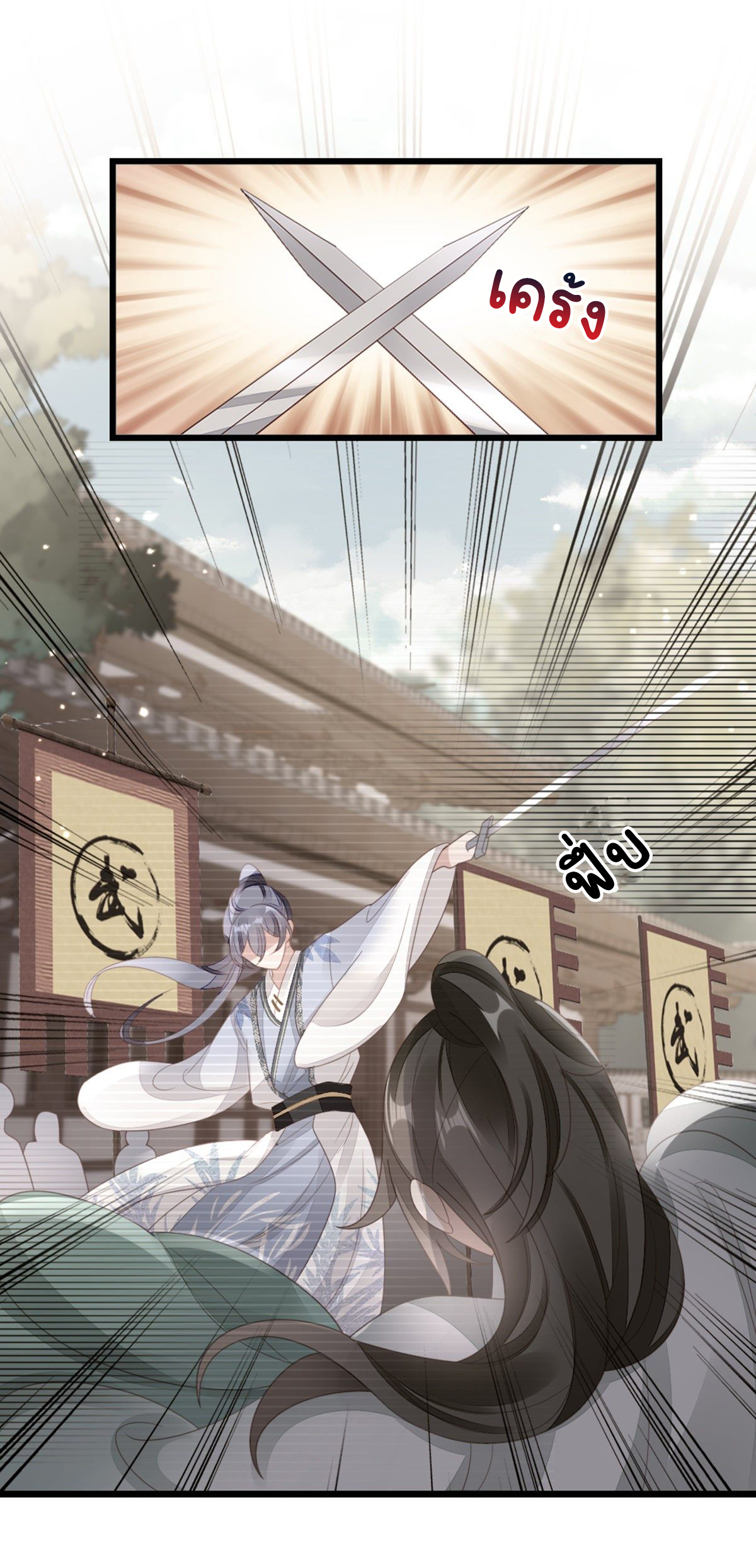 ระบบเปลี่ยนชะตายัยตัวร้าย ตอนที่ 83 หน้า 33