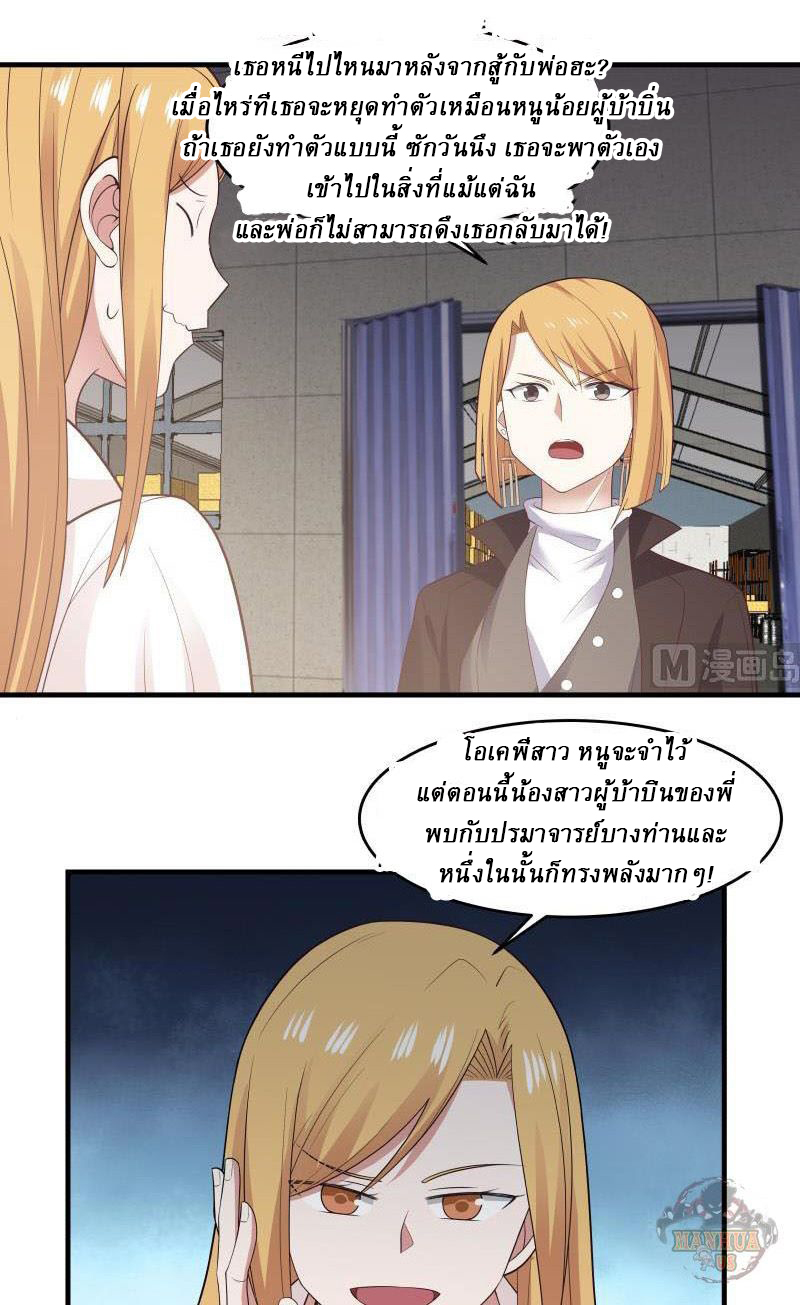 I have dragon in my body ตอนที่ 52 หน้า 10