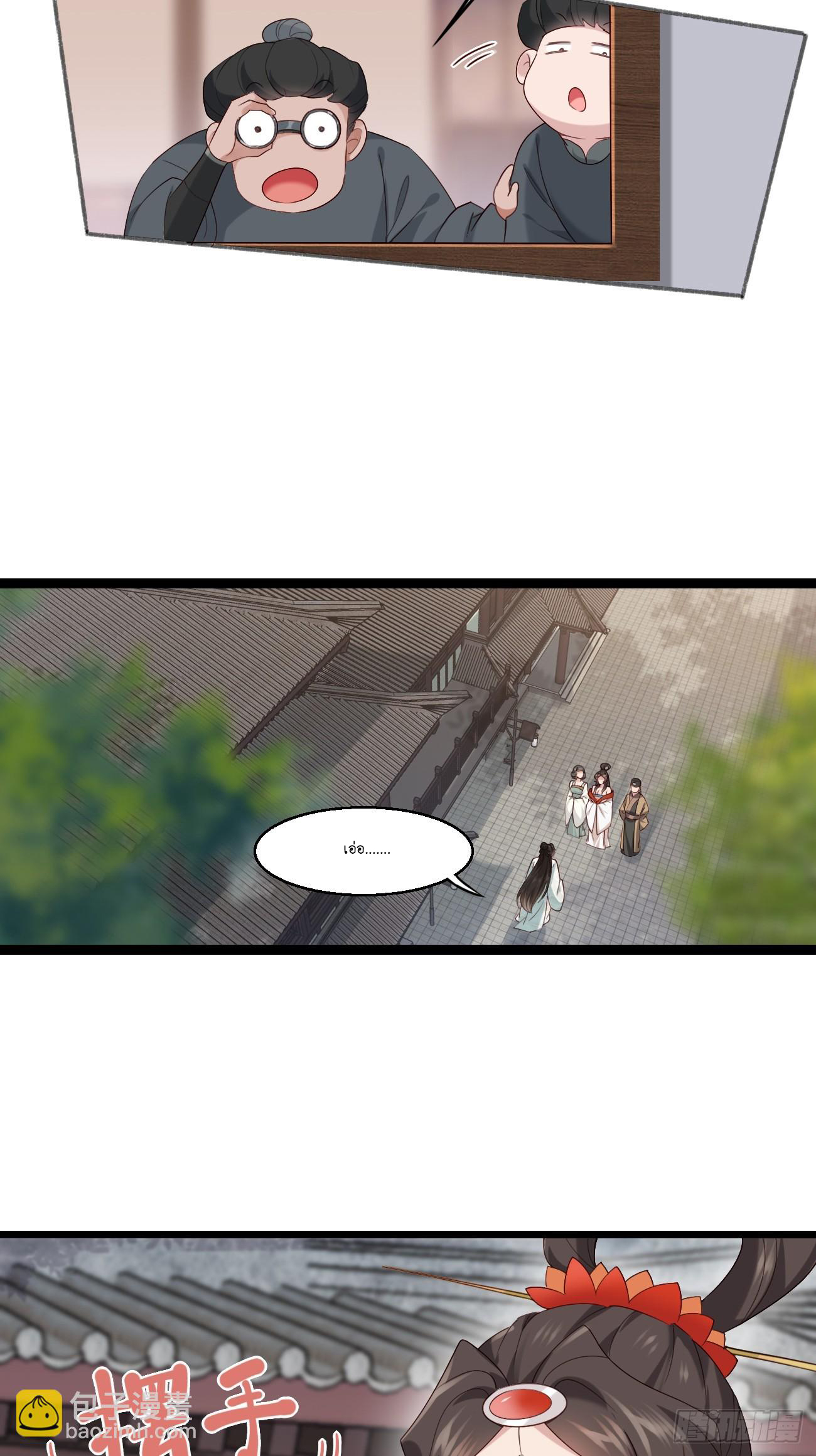 Prince Biexiu ตอนที่ 31 หน้า 26