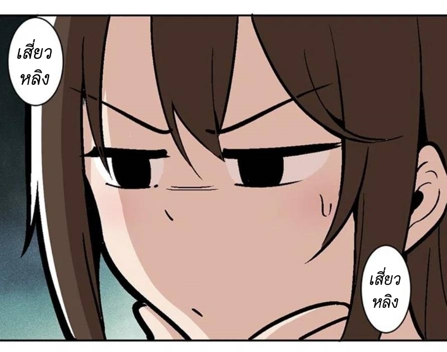 We Are In Love! ตอนที่ 7 หน้า 2