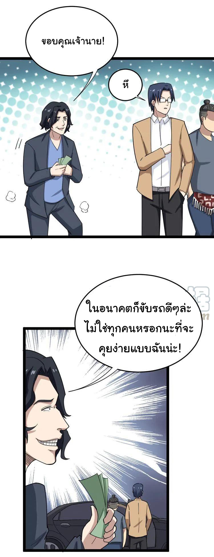 Bad Hand Witch Doctor สุดยอดพ่อมดหมอผี ตอนที่ 10 หน้า 33
