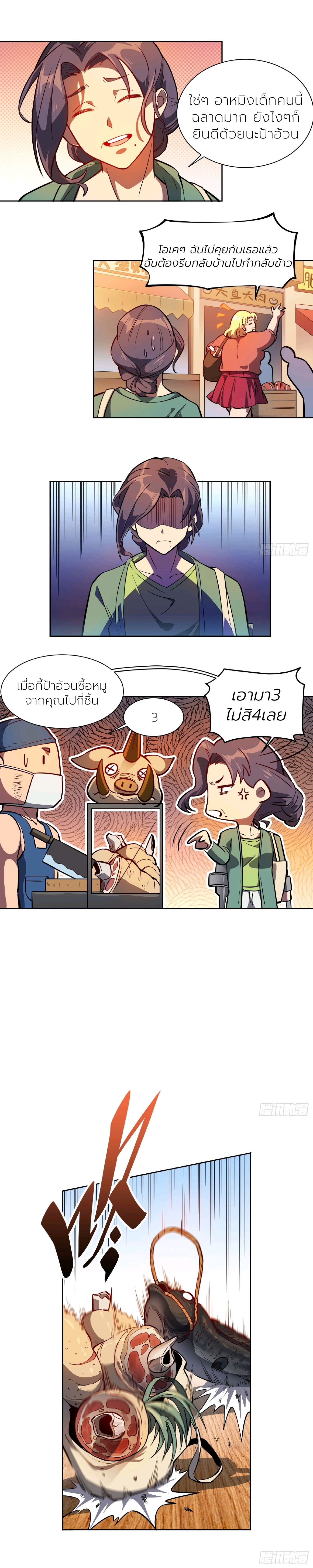 ผู้คนบนโลกใบนี้ช่างโหดร้าย(Earthlings are Insane) ตอนที่ 47 หน้า 4