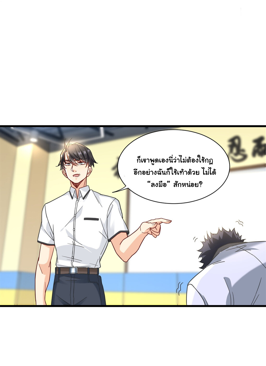 The new best all-rounder  ผู้แข็งแกร่งรอบด้าน ตอนที่ 52 หน้า 29