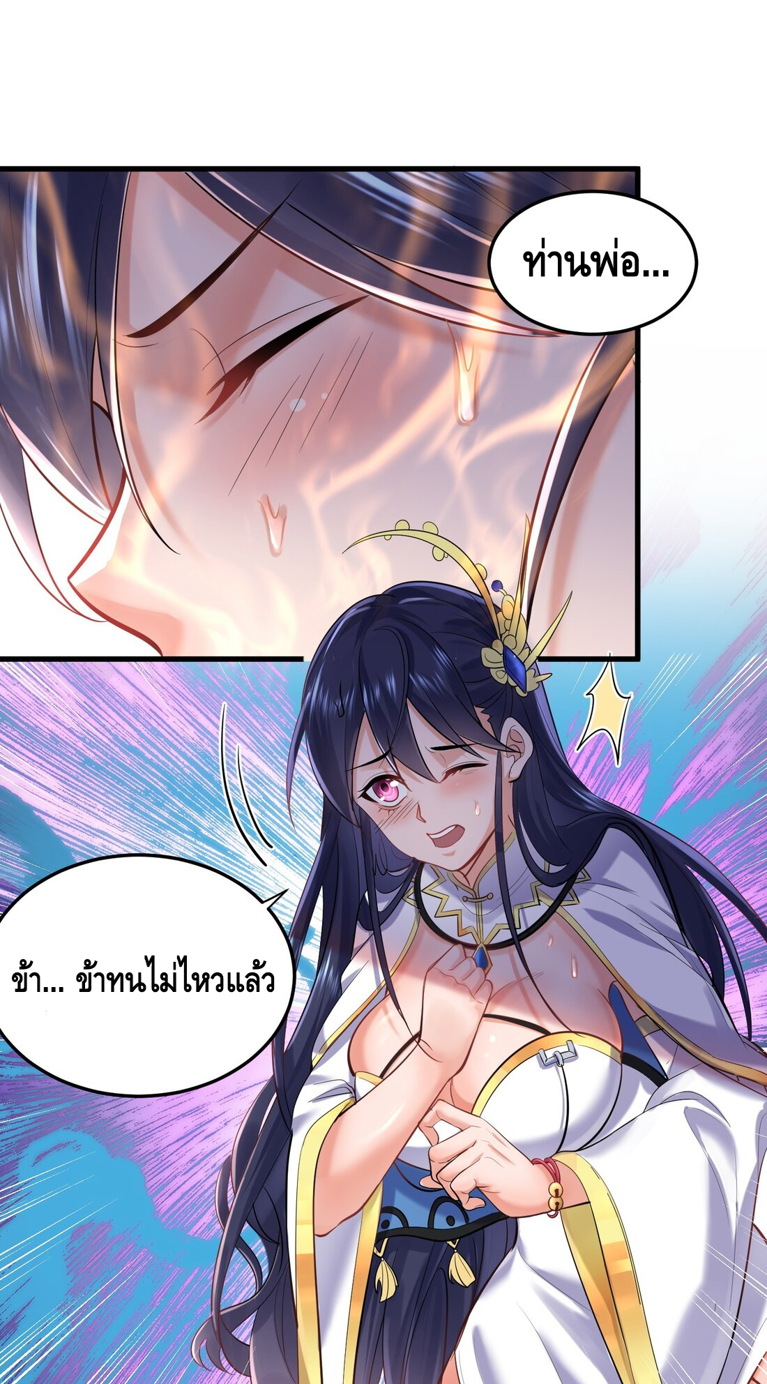 ข้าเป็นเทพเซียนตั้งแต่เมื่อไหร่? ตอนที่ 5 หน้า 2