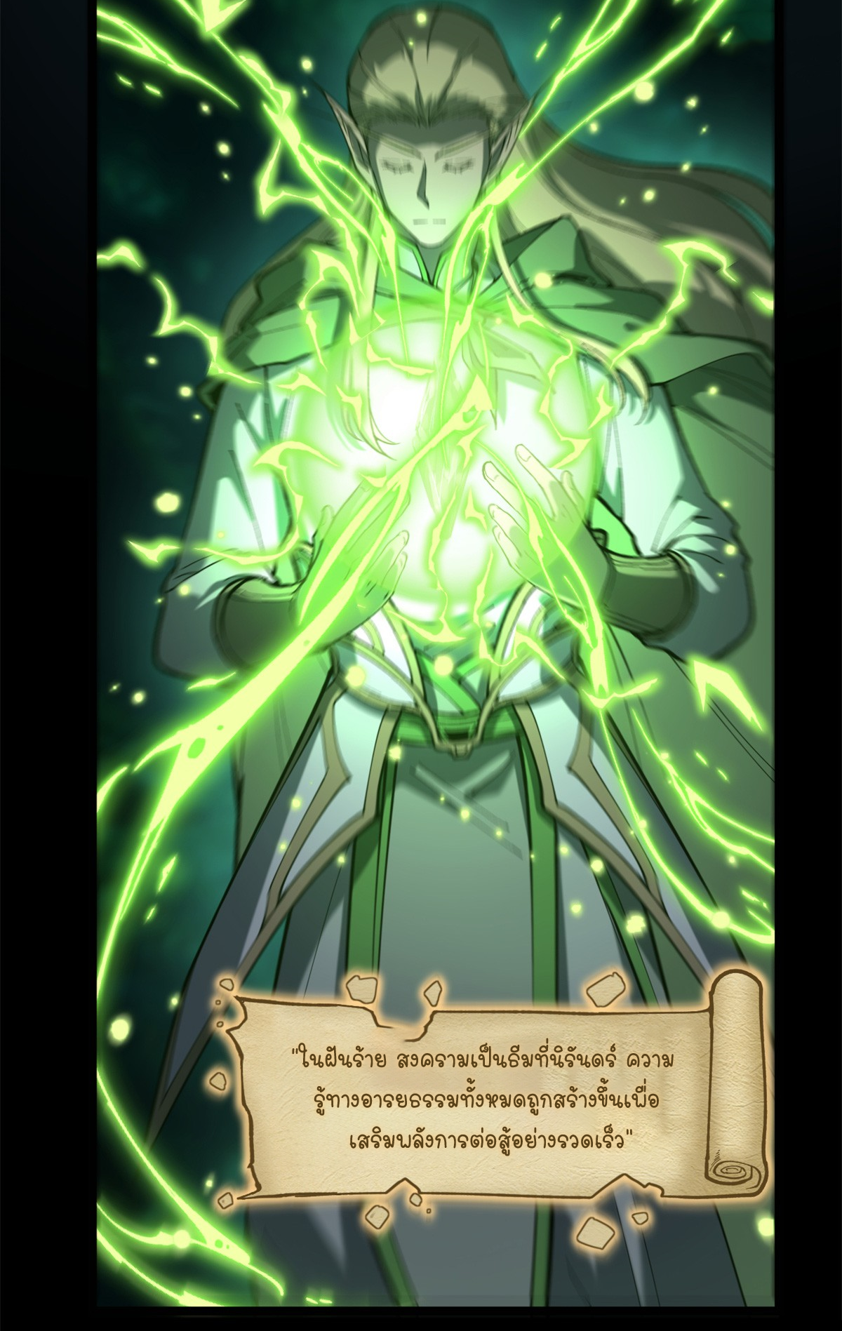 ผู้พิทักษ์ประตูจักรวาล ตอนที่ 3 หน้า 35
