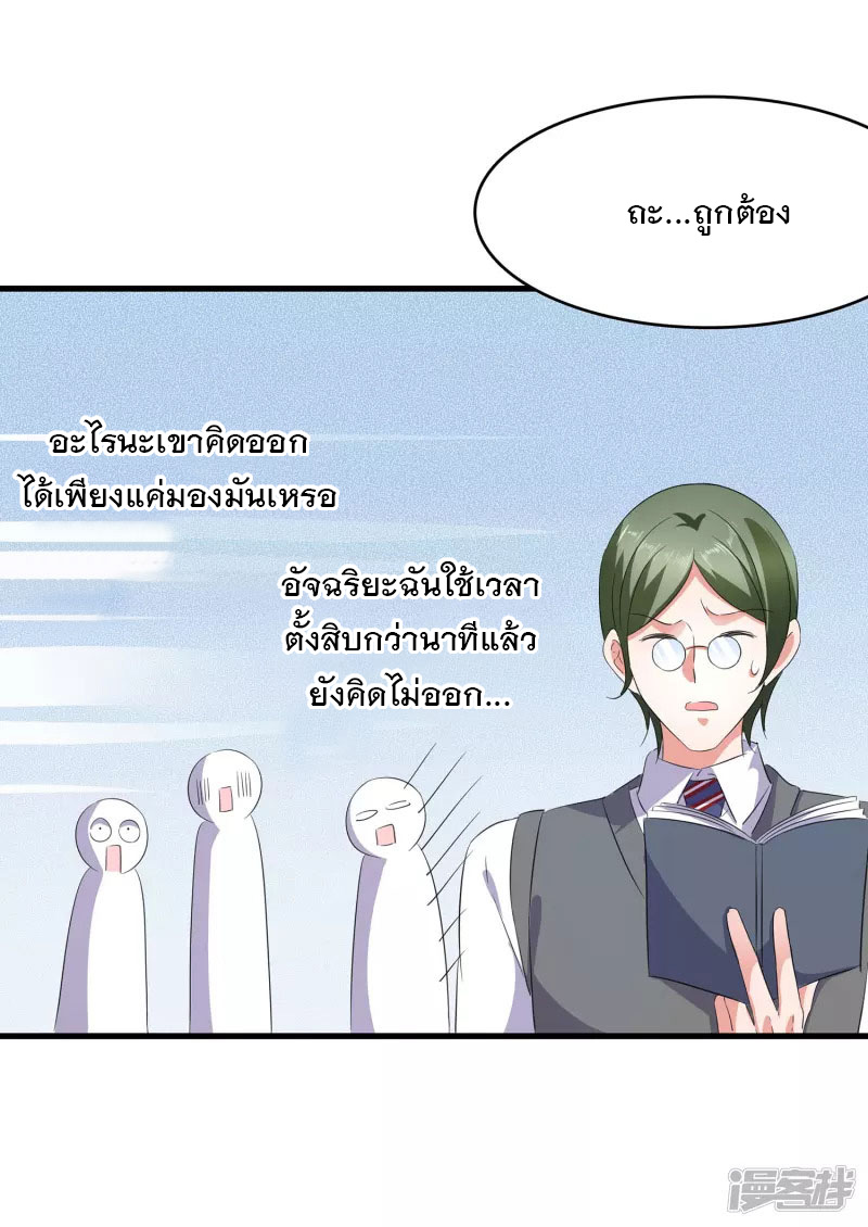 ระบบแห่งการล้างแค้น ตอนที่ 4 หน้า 30