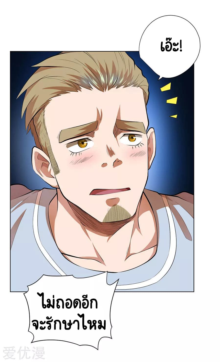 Inverse God Doctor ตอนที่ 52 หน้า 34